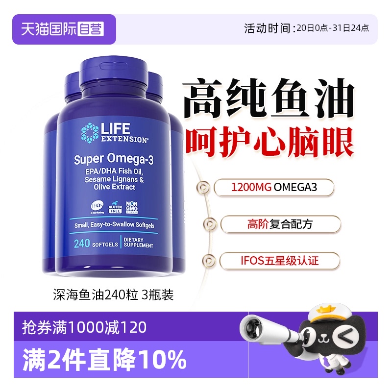 沿寿深海鱼油软胶囊欧米伽omega3