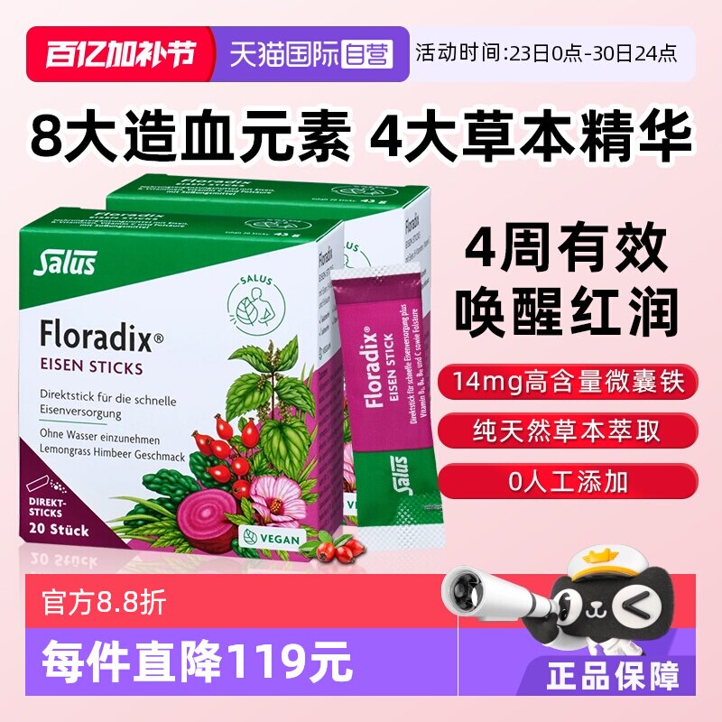 【自营】Salus莎露斯红颜粉两盒美容气血粉玫瑰果木槿花补铁粉剂