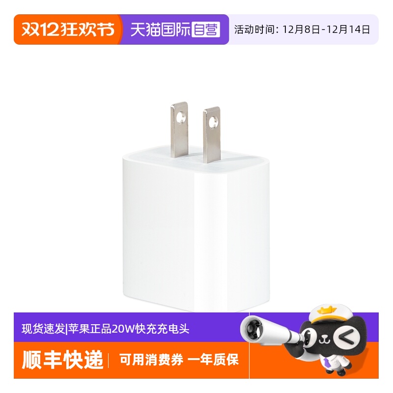 苹果20W原装正品PD快充充电器