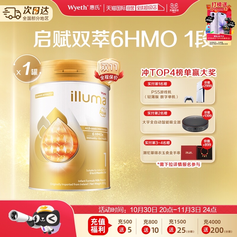 【自营】惠氏启赋A2双萃6HMO奶源婴幼儿奶粉1段850g爱尔兰进口