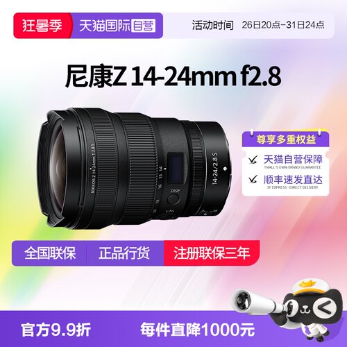 尼康Z14一24f2.8S大三元广角镜头