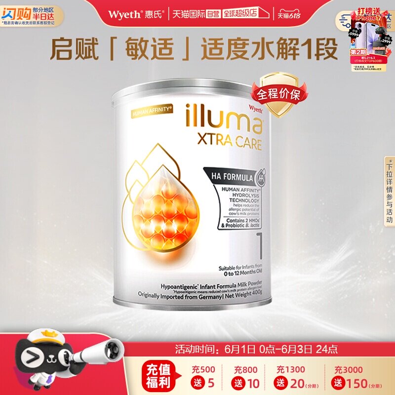 【自营】惠氏启赋敏适HA1段适度水解配方奶粉0-12个月德国400g
