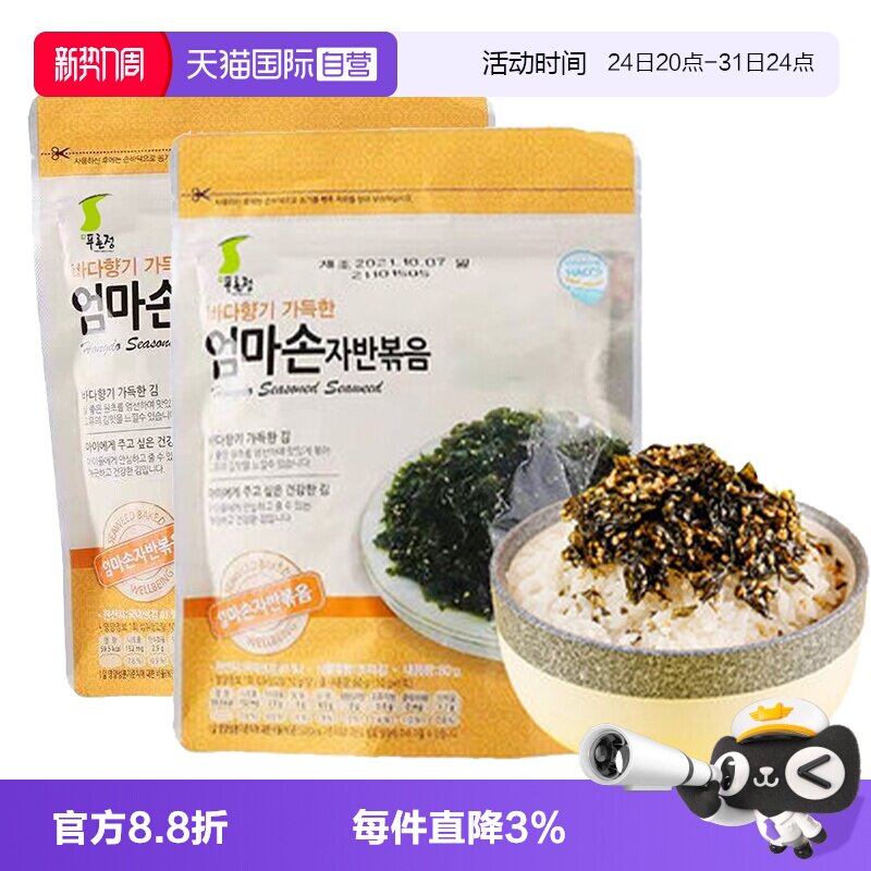 【自营】韩国进口芝麻拌饭海苔碎儿童即食紫菜碎寿司饭团材料食材