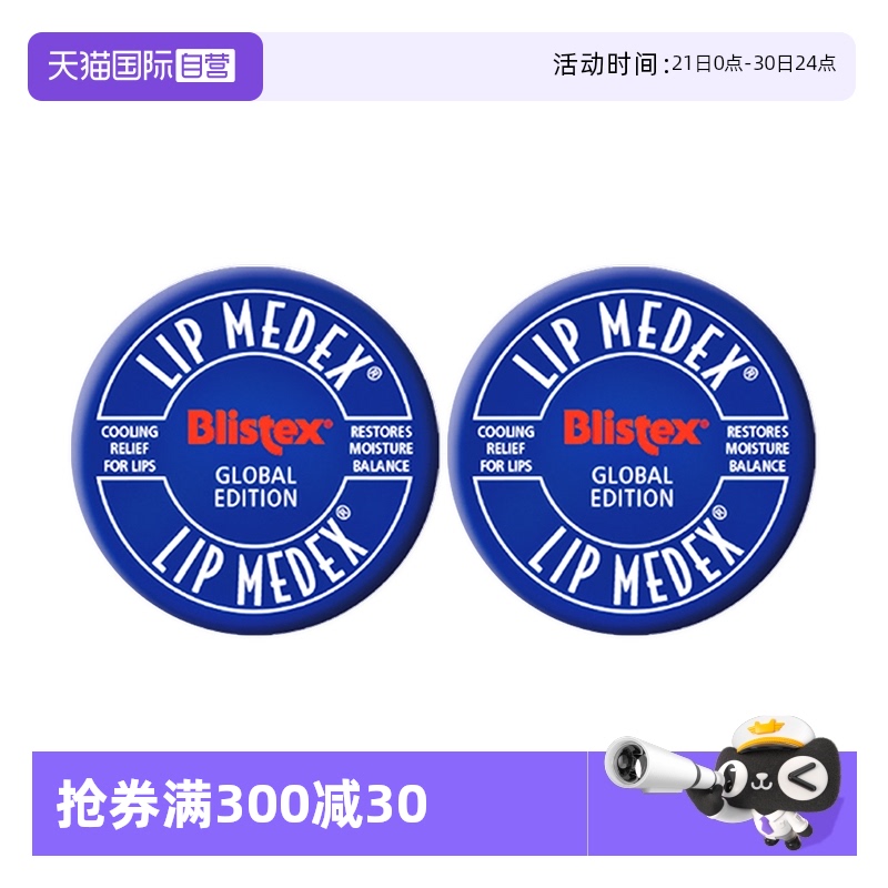 blistex國內現貨修復碧唇小藍罐