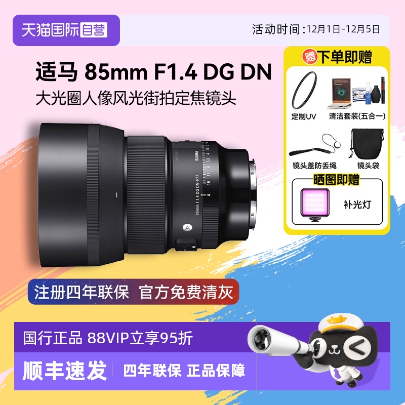 全画幅人像定焦微单适马85mm