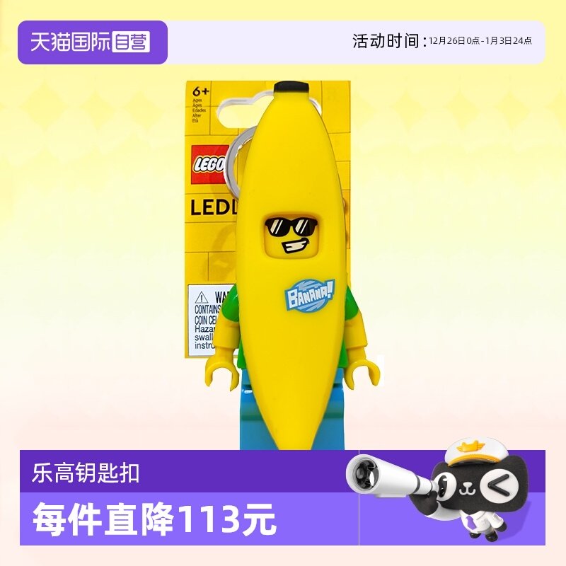 乐高香蕉人发光钥匙扣