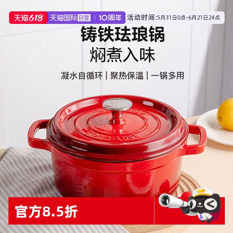 【自营】乐扣乐扣珐琅锅铸铁焖炖锅煲汤锅法郎砂锅炖盅煮锅电磁炉