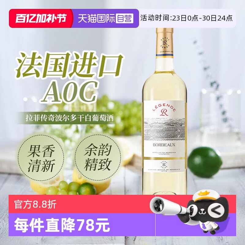 【自营】LAFITE/拉菲 法国传奇波尔多干白葡萄酒750ml/瓶 进口