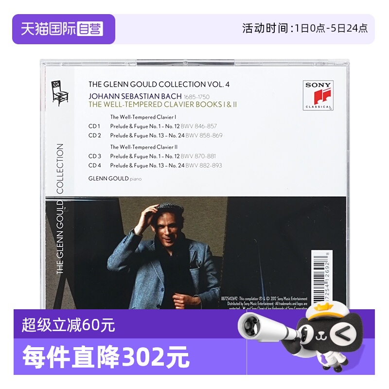 【自营】原装 钢琴家Glenn Gould古尔德 巴赫 十二平均律 4CD唱片