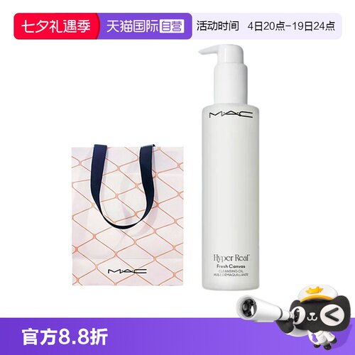 【自营】MAC/魅可清透焕颜净妆油清洁眼唇卸温和无刺激卸妆200ml