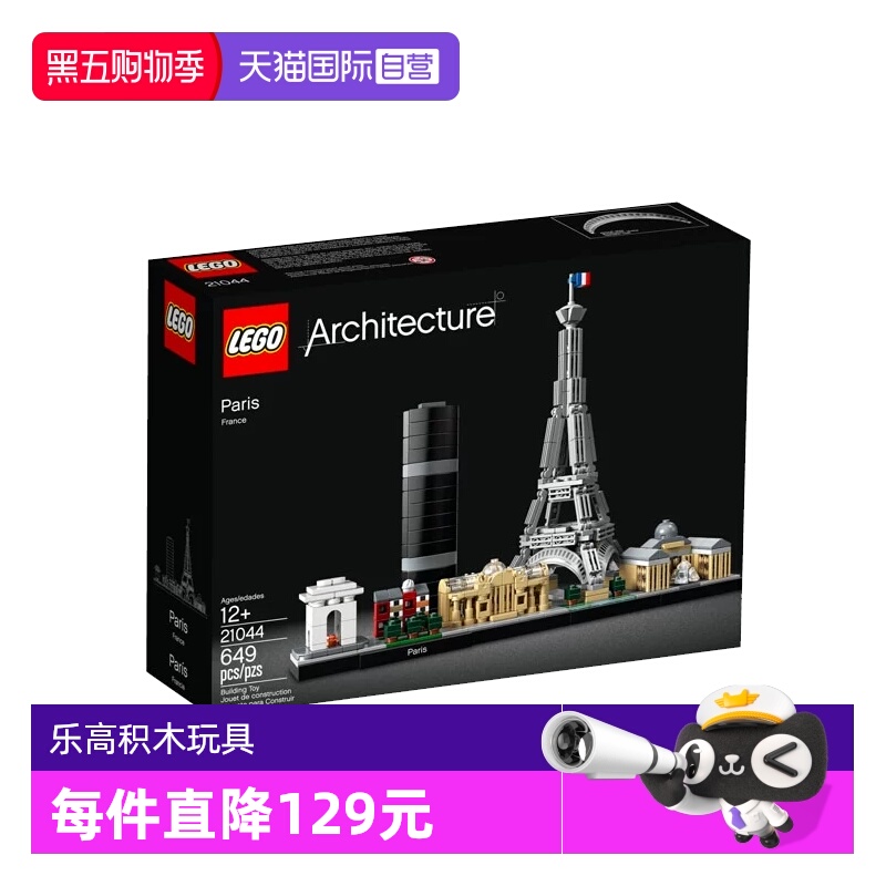 【自营】LEGO乐高建筑系列21044巴黎天际线收藏款积木益智玩具