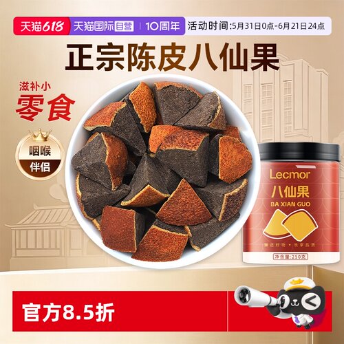 Lecmor八仙果250g舒爽回甘
