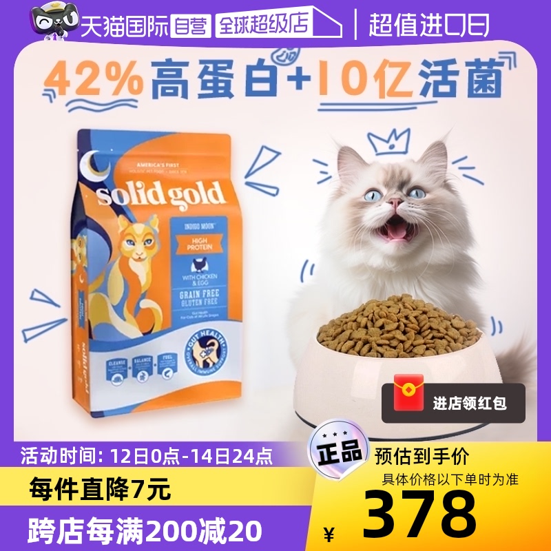 【自营】SolidGold素力高金装12磅鸡肉猫粮猫粮全猫主粮临期24.