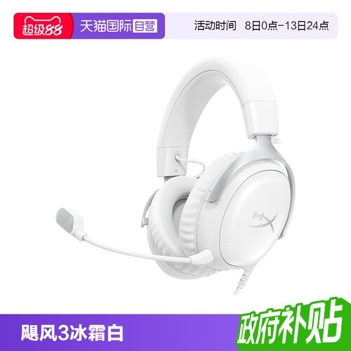 HyperX飓风3有线冰霜白冰霜白