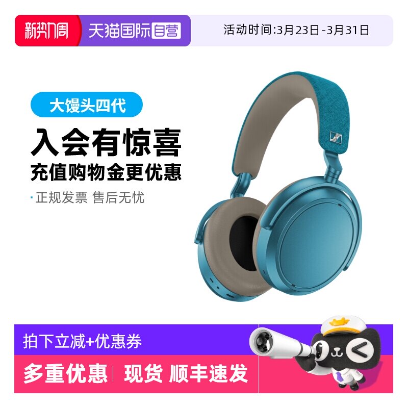 【自营】森海塞尔 MOMENTUM 4大馒头四代 蓝头戴蓝牙耳机