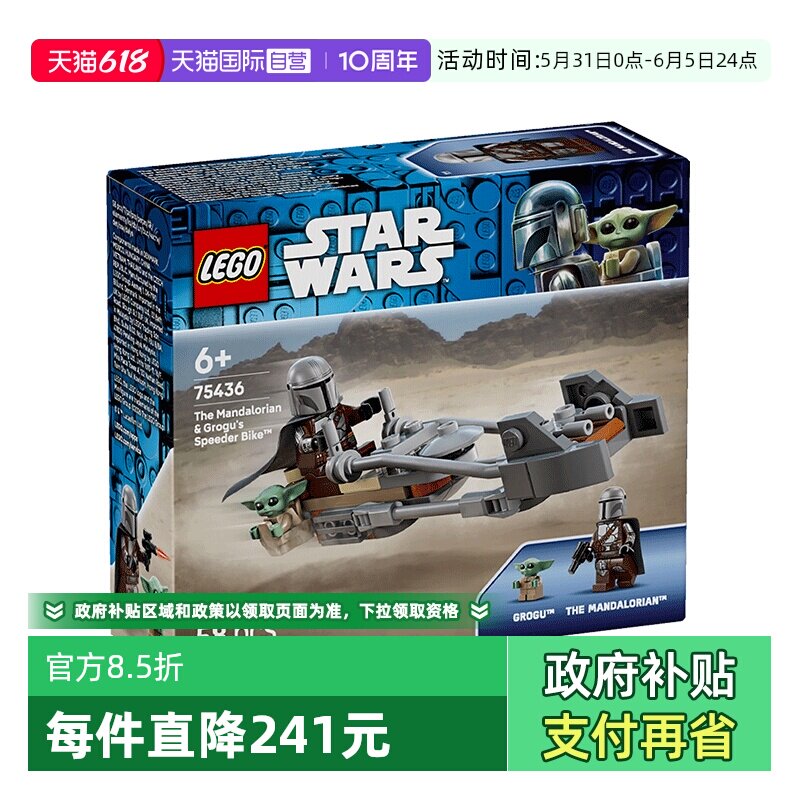 【自营】LEGO乐高星球大战75436曼达洛人与古古的飞行摩托积木