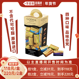 【自营】【李佳琦直播】GODIVA歌帝梵混合巧克力排块200g进口零食