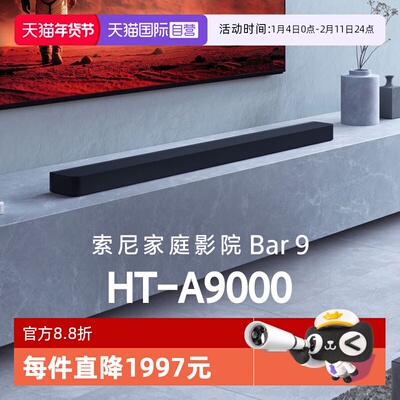 【自营】索尼HT-A9000全景声回音壁360智能穹顶 4K/120Hz D