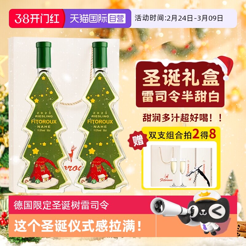 【自营】德国圣诞树雷司令半甜白葡萄酒元旦限定礼物礼盒赠香槟杯