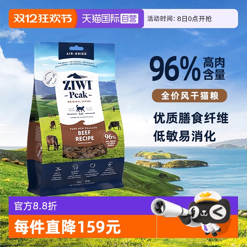 ziwi巅峰风干猫粮400g增肥营养