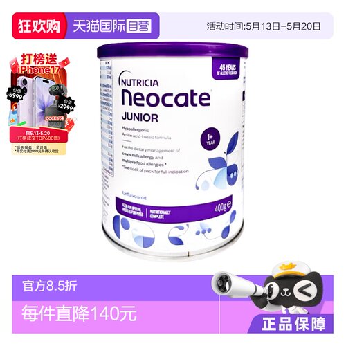 【自营】纽康特（Neocate） 氨基酸婴儿配方奶粉  原味 400g 澳版