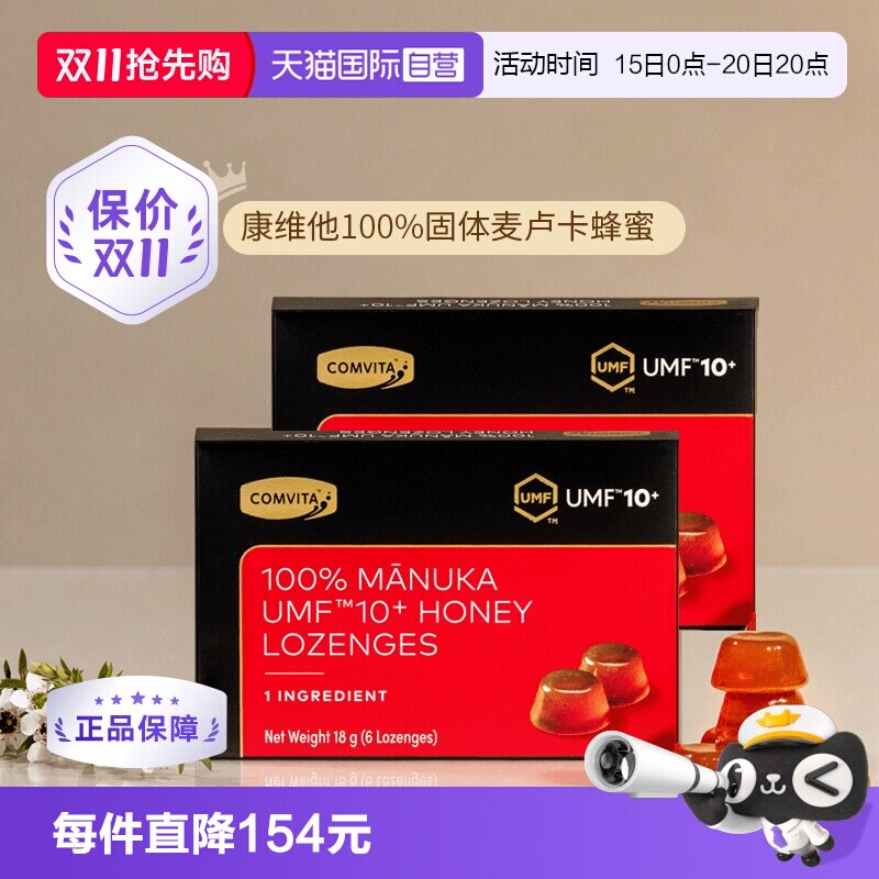 【自营】【2盒】康维他麦卢卡UMF10+固体蜂蜜润喉硬糖便携无添加