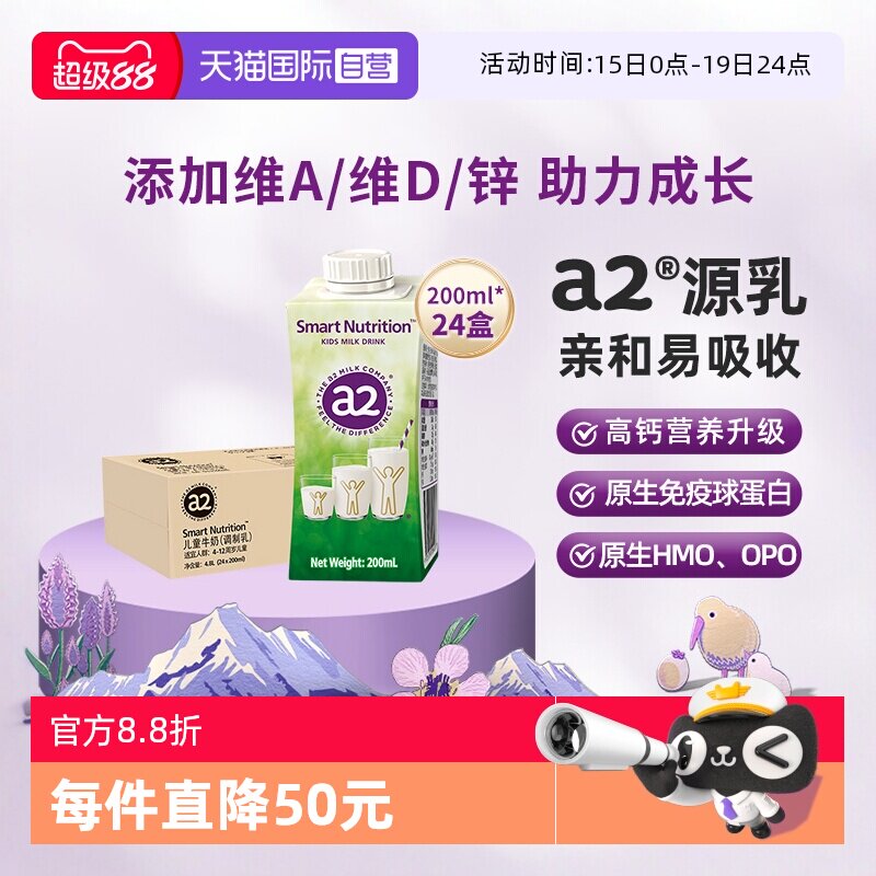 【自营】a2澳洲进口儿童成长牛奶200ml*24盒整箱学生生牛乳无蔗糖