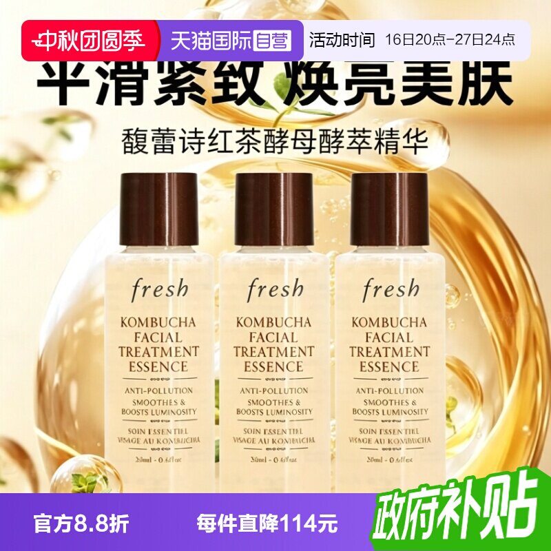 【自营】Fresh/馥蕾诗红茶酵母酵萃精华水18ml*3化妆水爽肤水补水图片