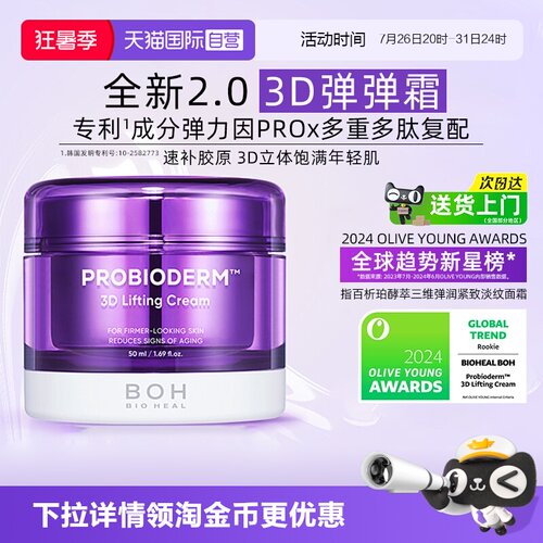 韩国boh紧致弹润面霜50ml