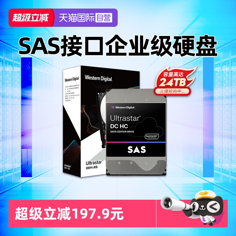 自营WD/西部数据SAS接口企业硬盘