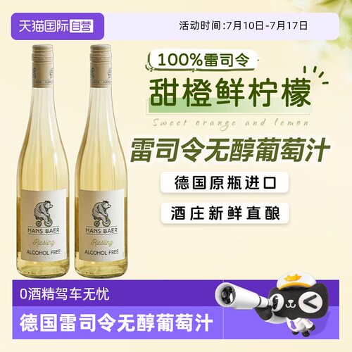 德国瀚斯小熊雷司令无醇葡萄汁