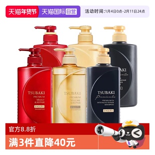 【自营】丝蓓绮/TSUBAKI洗发水护发素沁耀臻致修护奢护滋润490ml