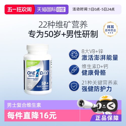 OneADay中老年维生素男士