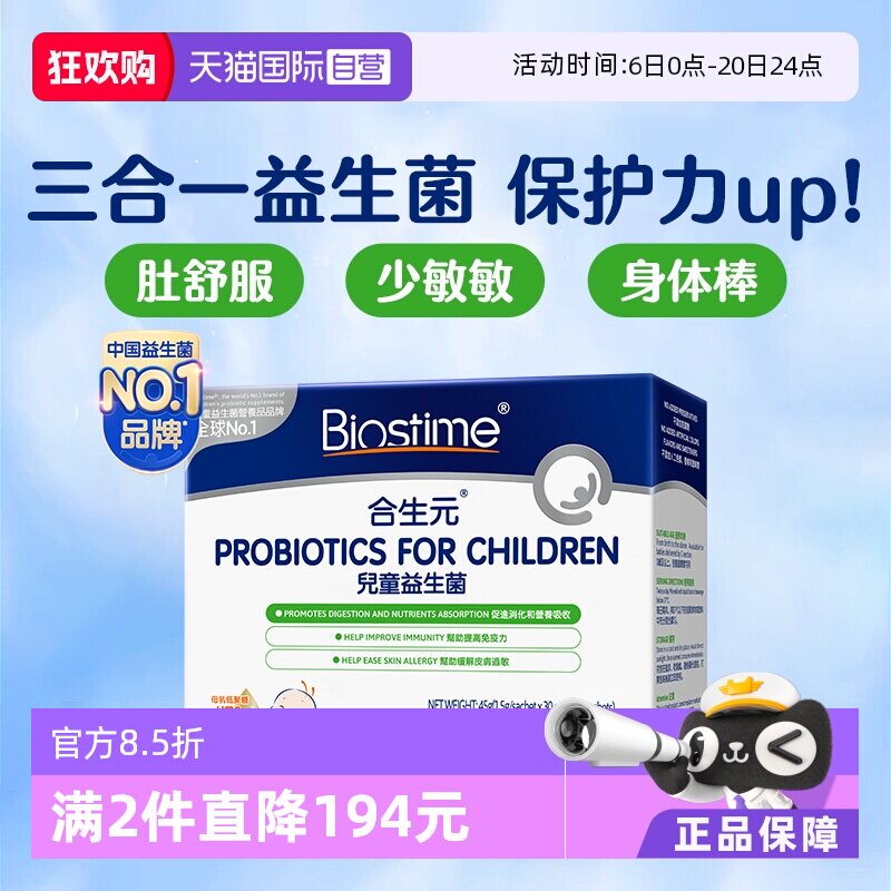 【自营】合生元益生菌婴幼儿童港版宝宝HMO三合一益生菌调理肠胃