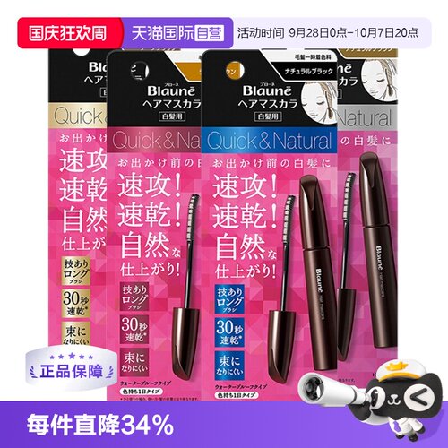 blaune日本花王临时神器染发笔