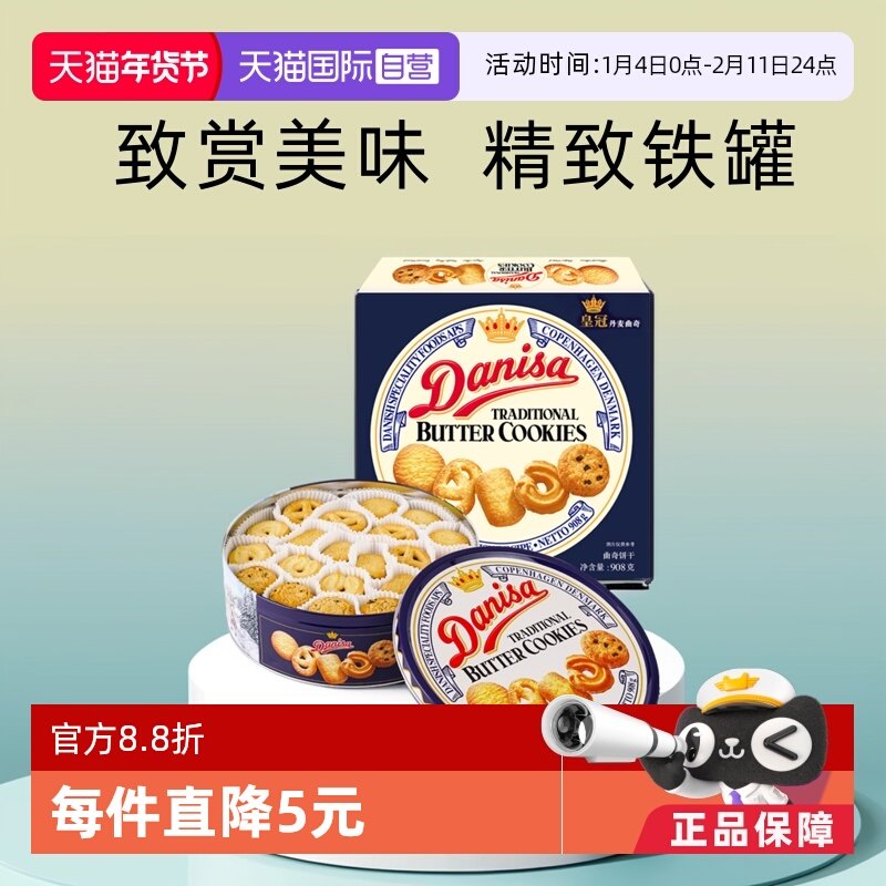 【自营】丹麦皇冠曲奇礼盒饼干908g进口食品节日礼物
