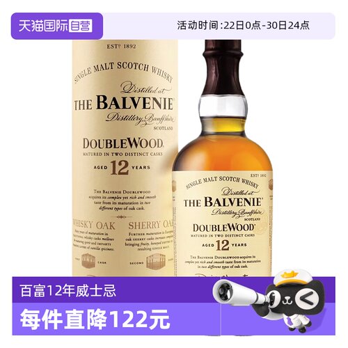 Balvenie百富12年单一麦芽威士忌