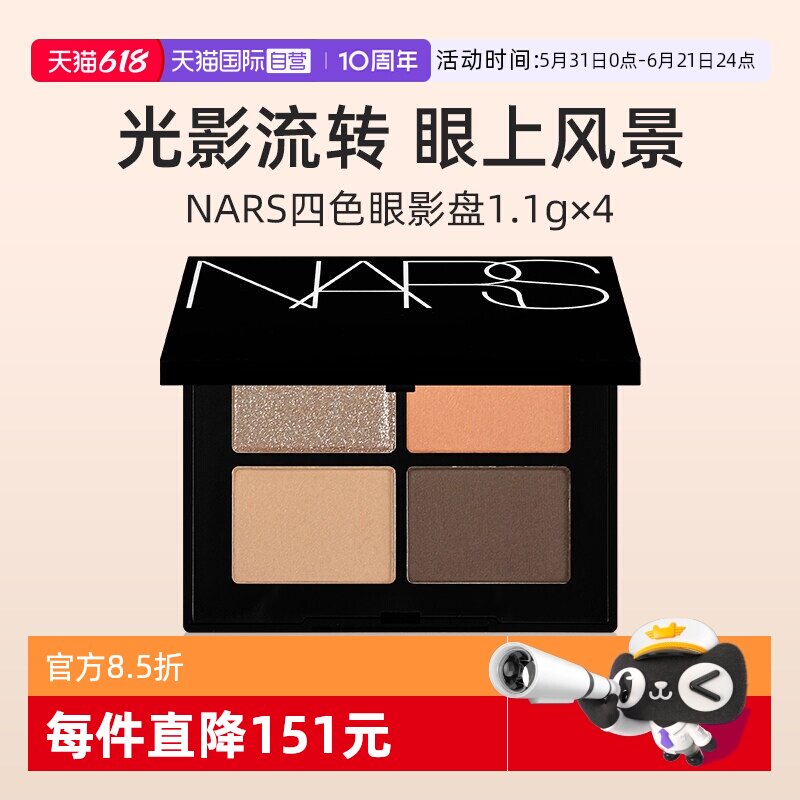 【自营】Nars/娜斯四色掌心眼影盘圣保罗 绝美杏棕色钻闪【临期】