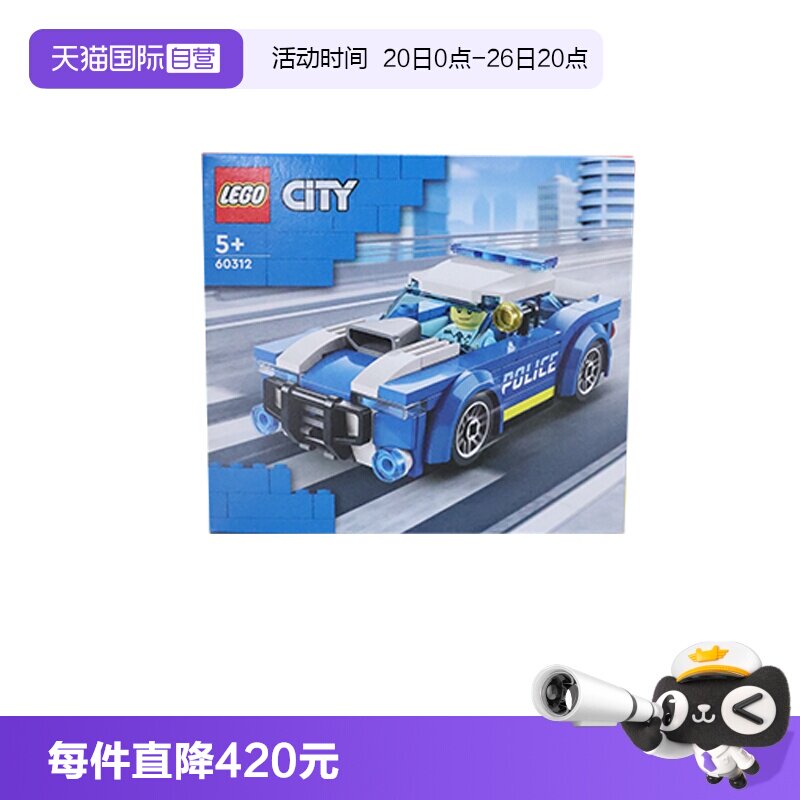 【自营】LEGO乐高60312警车城市系列男女孩拼搭积木儿童益智玩具