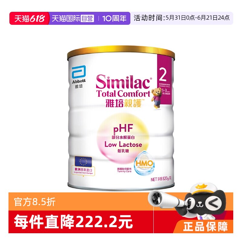 【自营】雅培港版新美力亲护HMO低乳糖婴幼儿适度水解奶粉2段820g