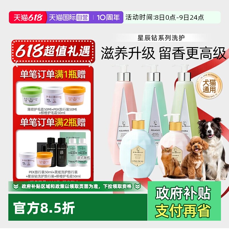 【自营】伊珊娜星辰钻意大利宠物浴液猫狗高保湿香波护毛素沐浴露