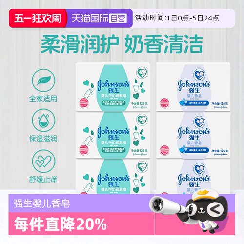 【自营】强生婴儿牛奶润肤皂宝宝宝儿童全身沐浴洗手洗脸香皂