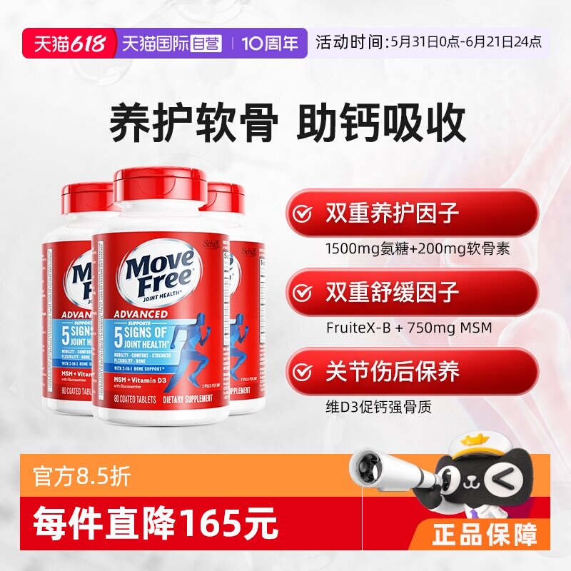 【自营】益节MoveFree氨糖维骨力软骨素加维D关节蓝瓶氨糖80粒*3