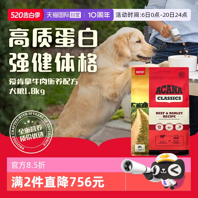 【自营】ACANA|爱肯拿美国进口衡养牛肉红肉配方成犬幼犬粮1.8kg