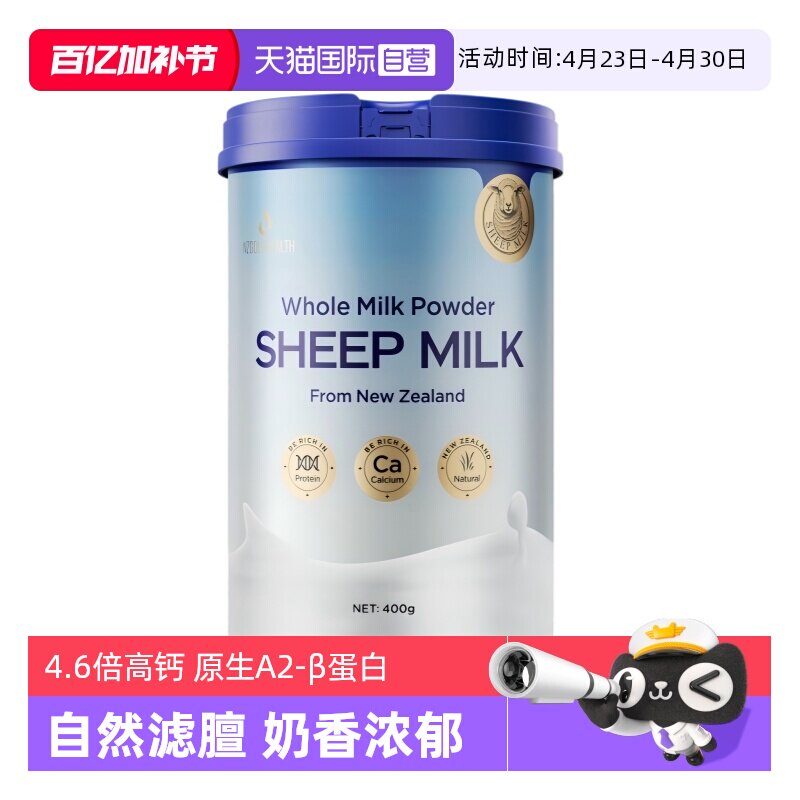 【自营】【特价处理】【新西兰原装进口】蜜兰达全脂绵羊奶粉正品