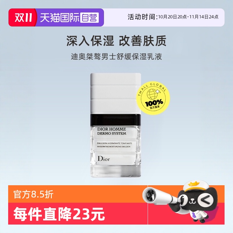【自营】Dior/迪奥迪奥桀骜男士舒缓保湿乳液50ml护肤清透