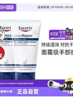 【自营】EUCERIN/优色林保湿修护手霜75ml*2尿素不油腻舒缓干燥