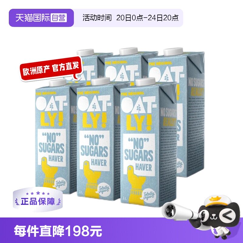 【自营】荷兰进口OATLY燕麦奶0糖植物蛋白饮料噢麦力1L*6盒