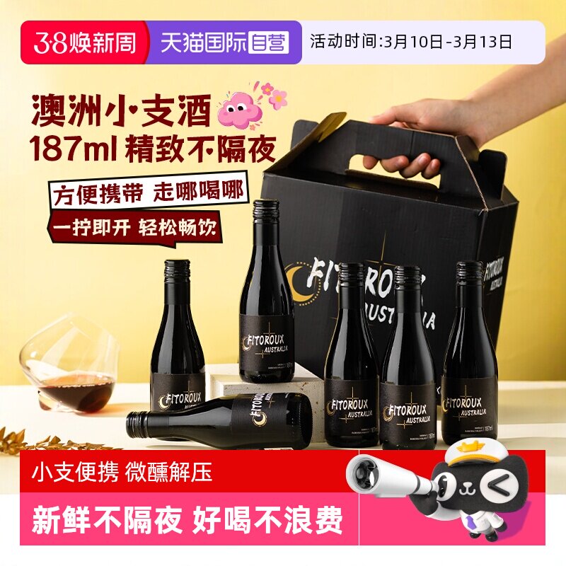 【自营】澳洲进口小瓶红酒微甜187ml红酒女士微醺小支葡萄酒干红