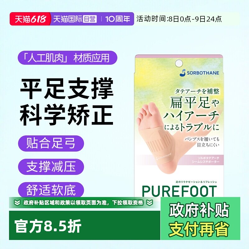 【自营】Sorbothane足弓垫支撑矫形器儿童支撑鞋垫矫正足部关节